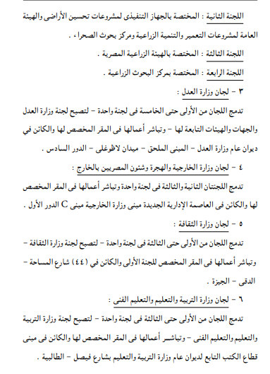 وزارة العدل تعيد تشكيل لجان التوفيق في الجهات الإدارية