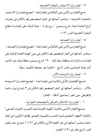 وزارة العدل تعيد تشكيل لجان التوفيق في الجهات الإدارية
