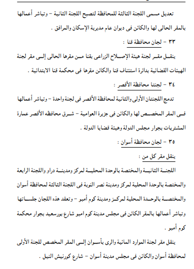 وزارة العدل تعيد تشكيل لجان التوفيق في الجهات الإدارية