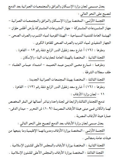 وزارة العدل تعيد تشكيل لجان التوفيق في الجهات الإدارية