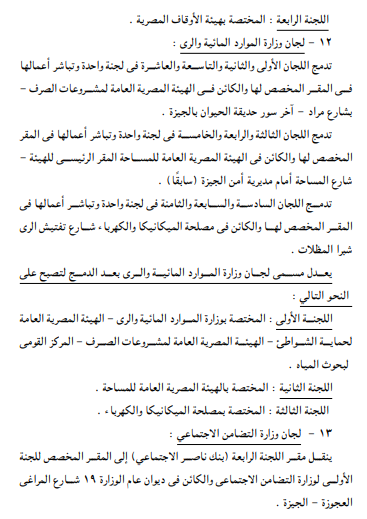 وزارة العدل تعيد تشكيل لجان التوفيق في الجهات الإدارية