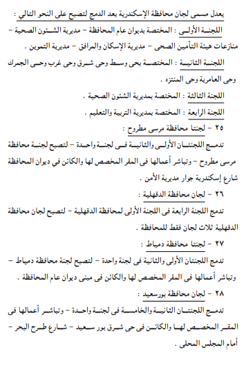 وزارة العدل تعيد تشكيل لجان التوفيق في الجهات الإدارية