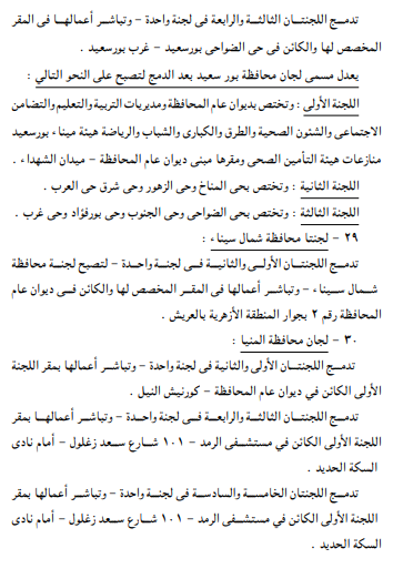 وزارة العدل تعيد تشكيل لجان التوفيق في الجهات الإدارية