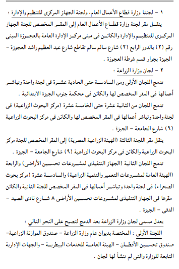 وزارة العدل تعيد تشكيل لجان التوفيق في الجهات الإدارية