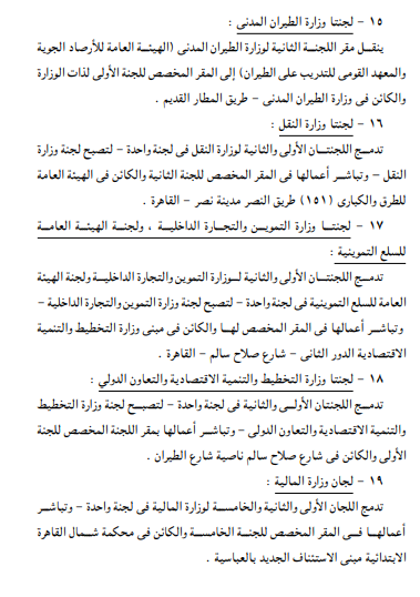 وزارة العدل تعيد تشكيل لجان التوفيق في الجهات الإدارية
