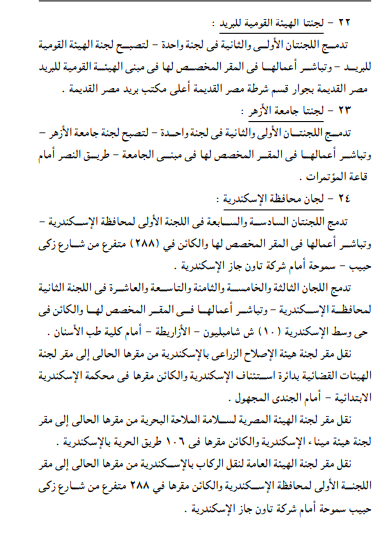 وزارة العدل تعيد تشكيل لجان التوفيق في الجهات الإدارية