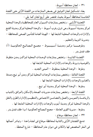 وزارة العدل تعيد تشكيل لجان التوفيق في الجهات الإدارية