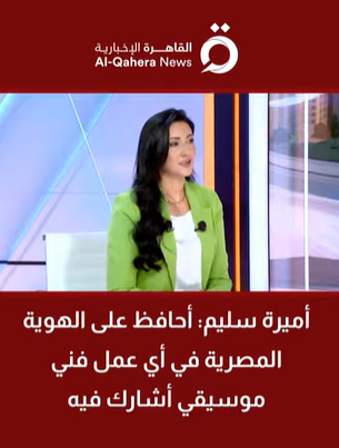 السوبرانو أميرة سليم