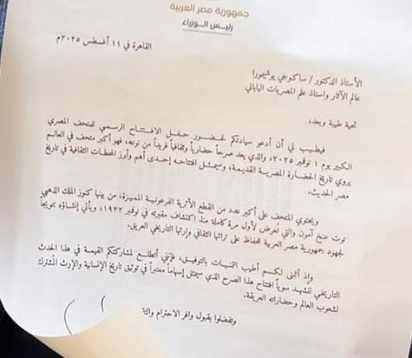 دعوة عالم الياباني يوشيمورا 
