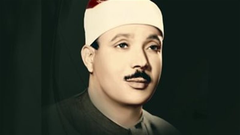 الشيخ عبد الباسط عبد الصمد