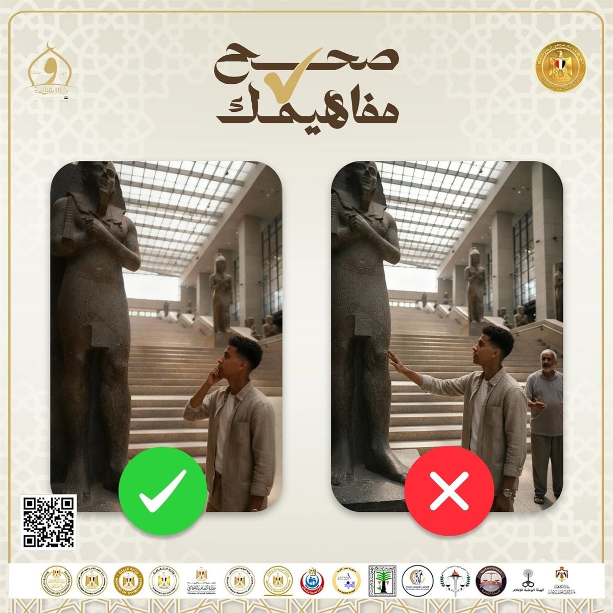 المتحف المصري الكبير