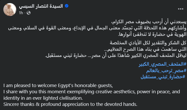 السيدة الأولى انتصار السيسي ترحب بضيوف مصر