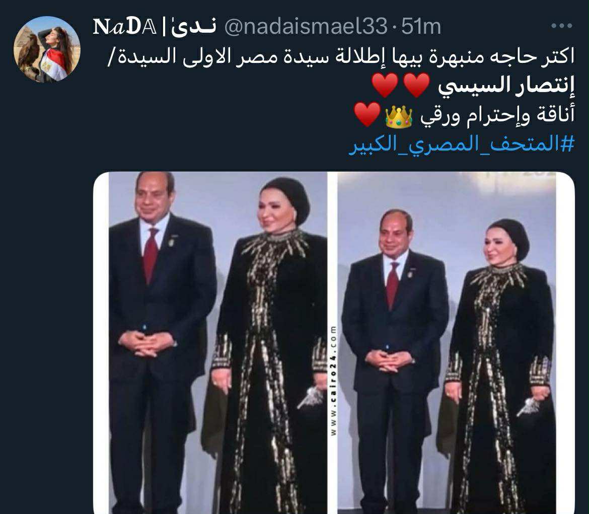  السيدة انتصار السيسي