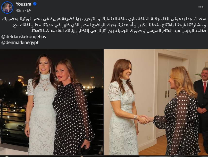 يسرا  و ملكة الدنمارك عبر فيسبوك