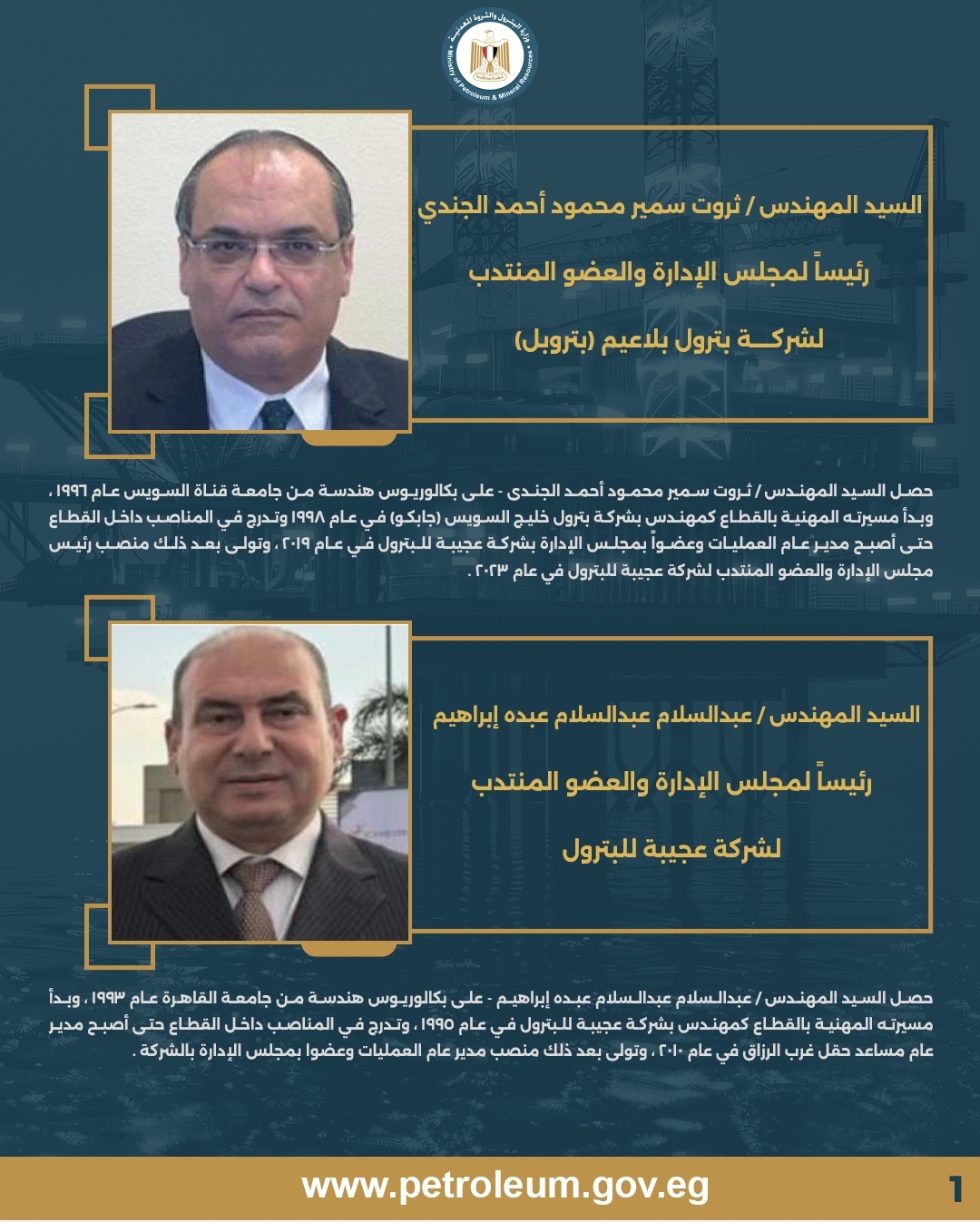 حركة تغييرات قيادية بشركتي بتروبل وعجيبة