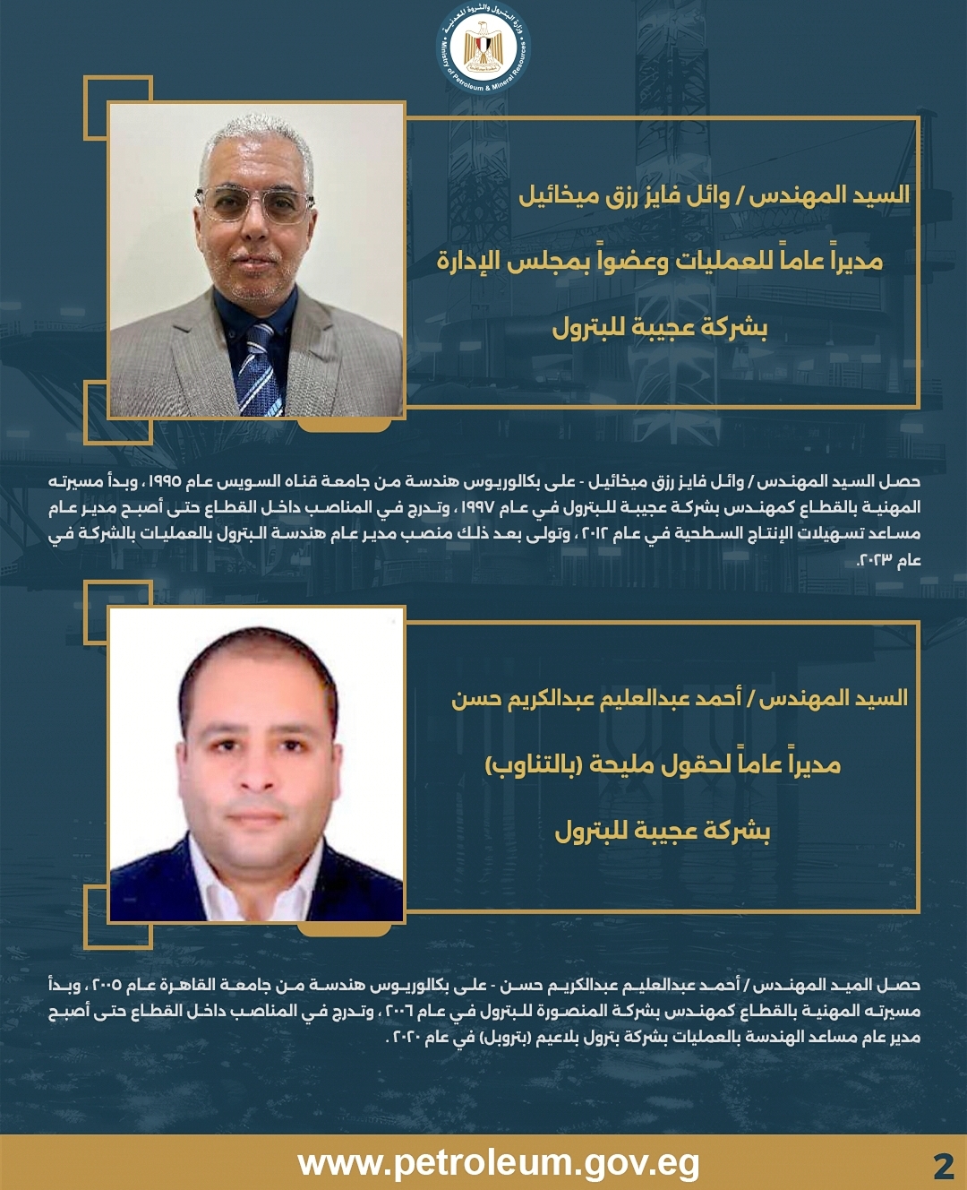 حركة تغييرات قيادية بشركتي بتروبل وعجيبة