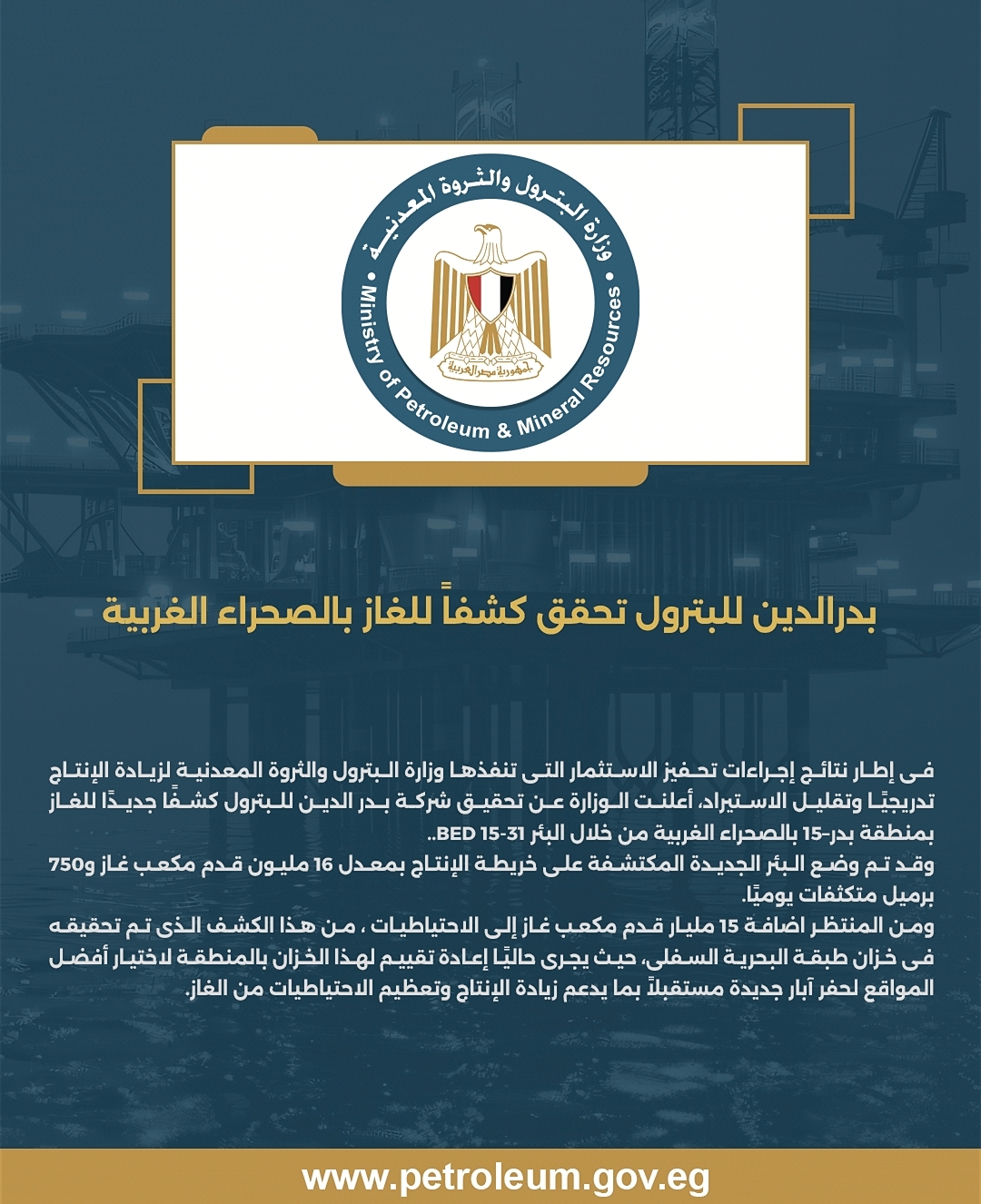 شركة بدر الدين للبترول