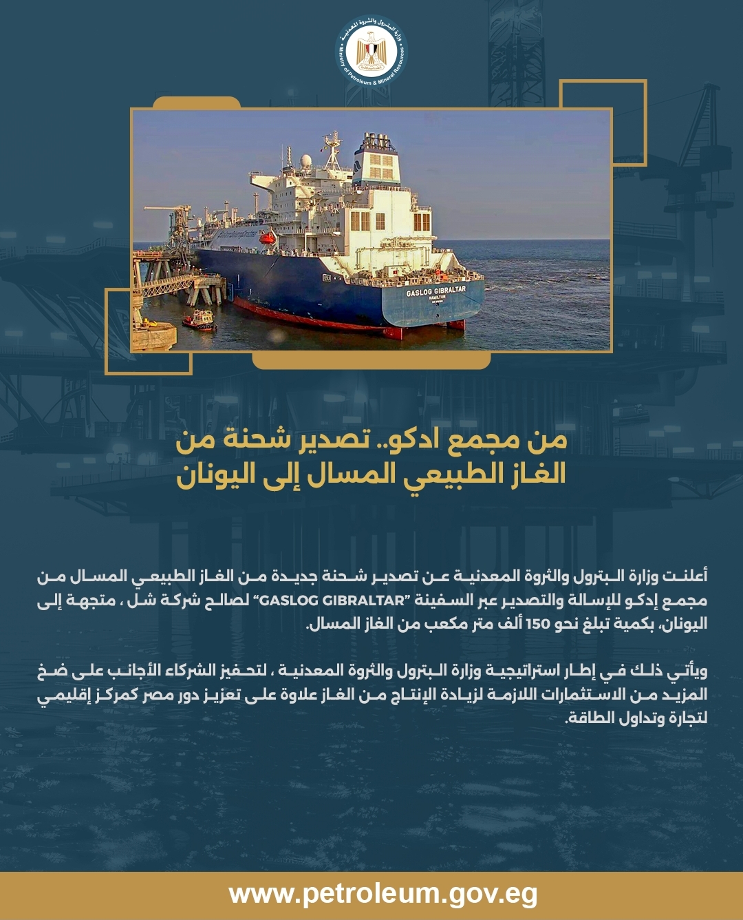 تصدير شحنة جديدة من الغاز الطبيعي المسال