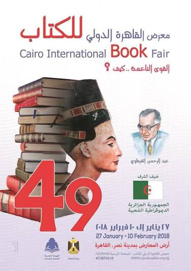 معرض القاهرة الدولي للكتاب