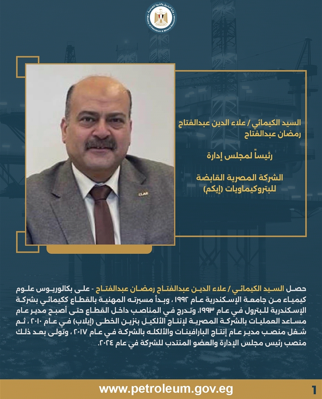 وزارة البترول والثروة المعدنية