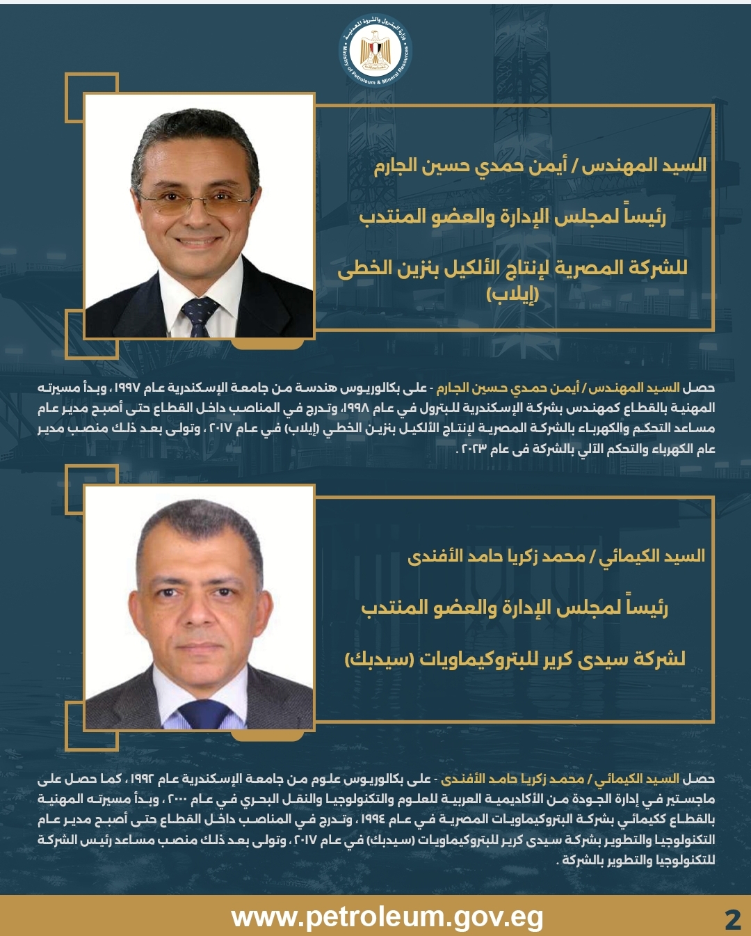 وزارة البترول والثروة المعدنية