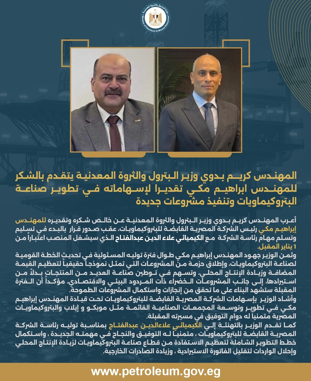 المهندس كريم بدوي وزير البترول والثروة المعدنية