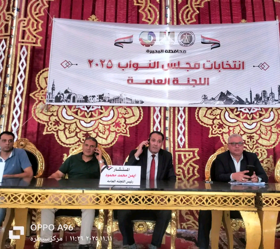 بالصور.. تجهيز اللجنة العامة بالبحيرة لاستقبال صناديق التصويت في انتخابات النواب 2025