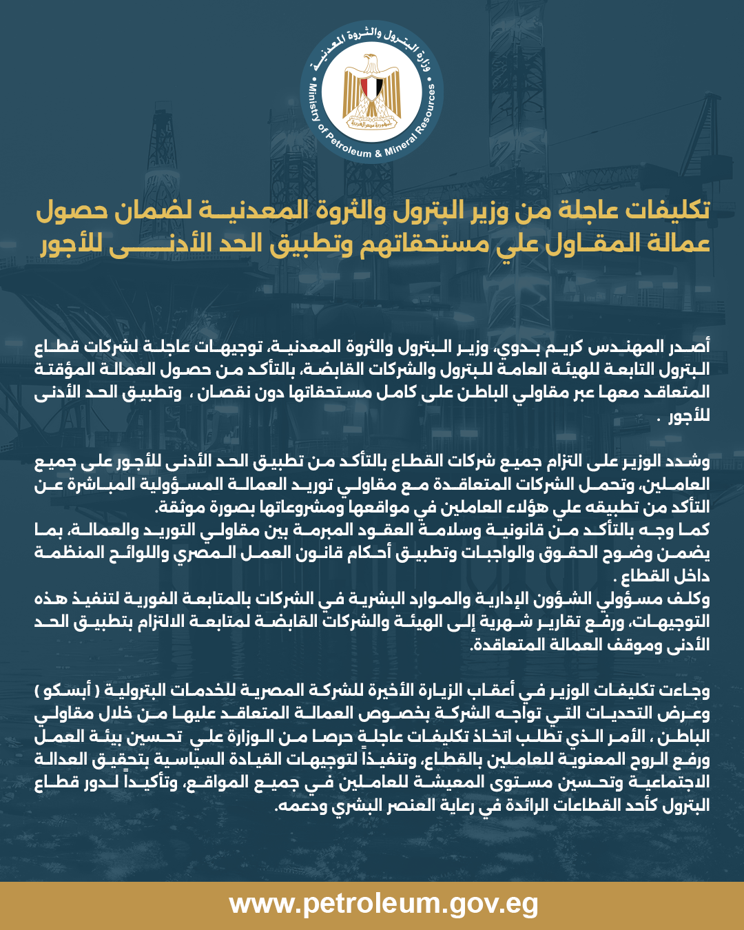 وزارة البترول والثروة المعدنية