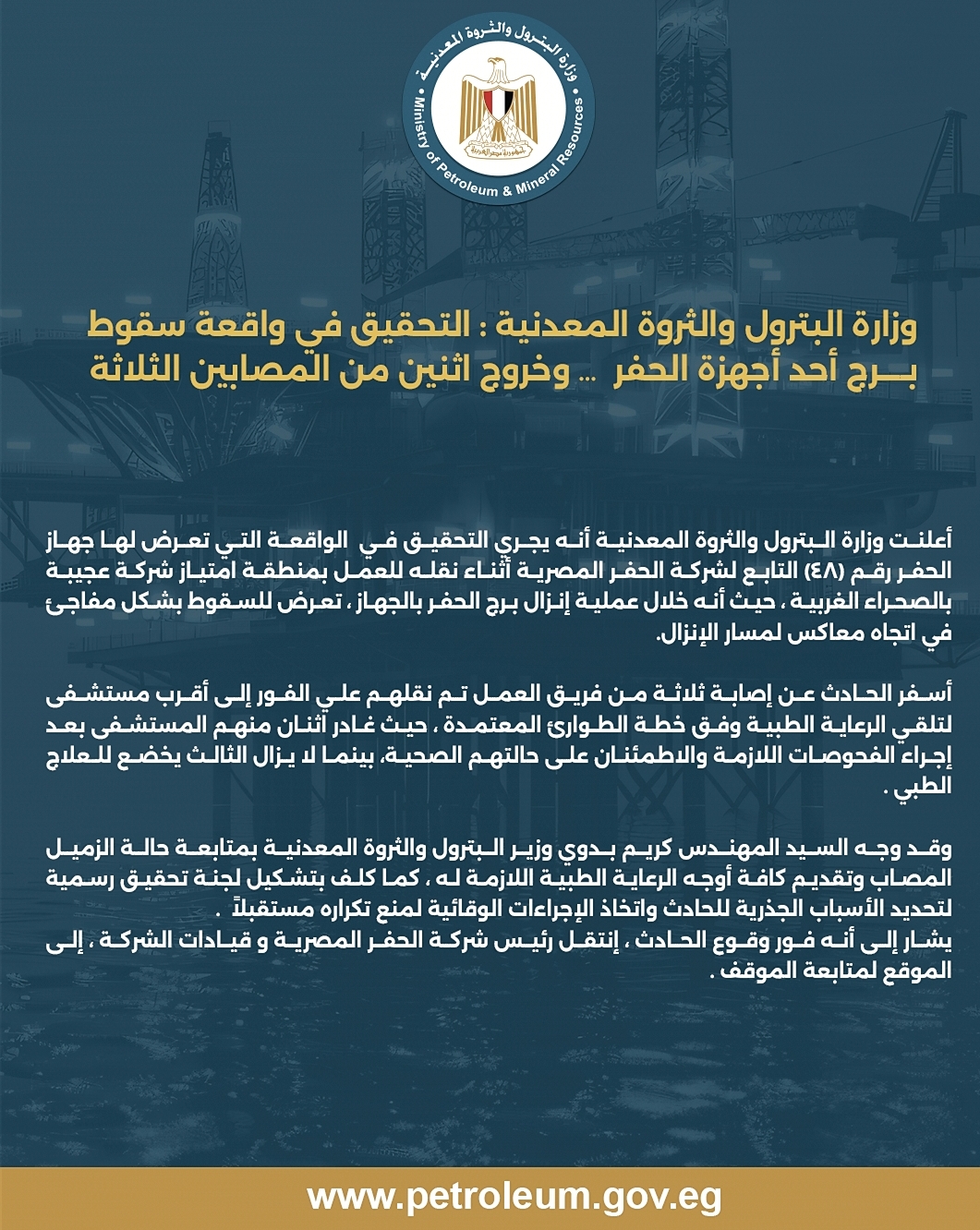 وزارة البترول والثروة المعدنية