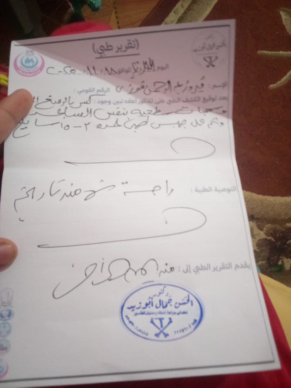 التقرير الطبي