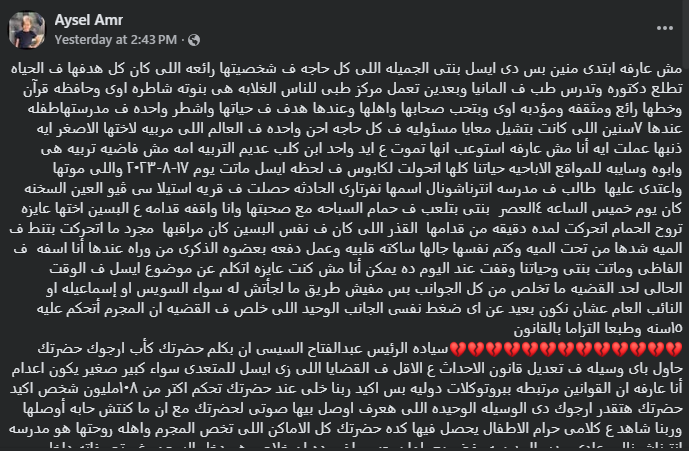 حكاية الطفلة أيسل 