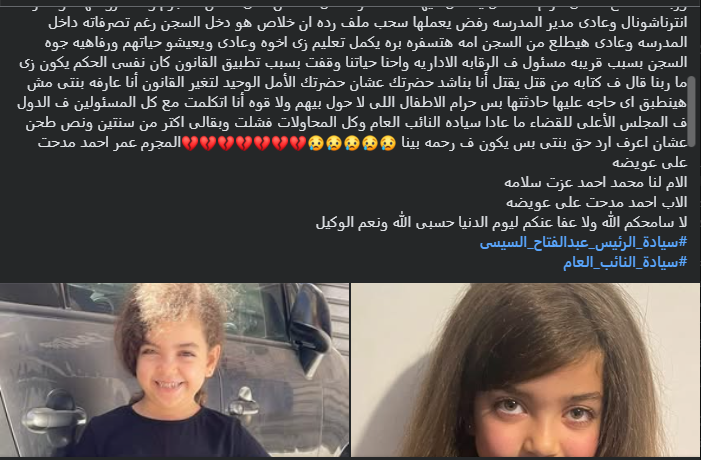 حكاية الطفلة أيسل 