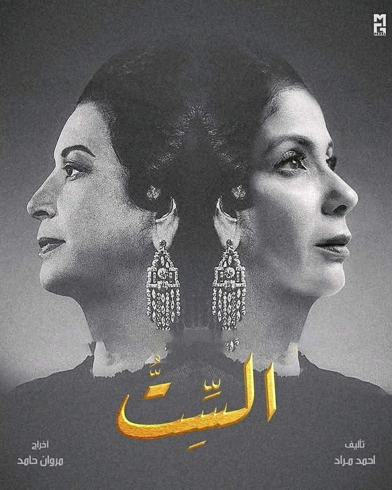 فيلم الست 