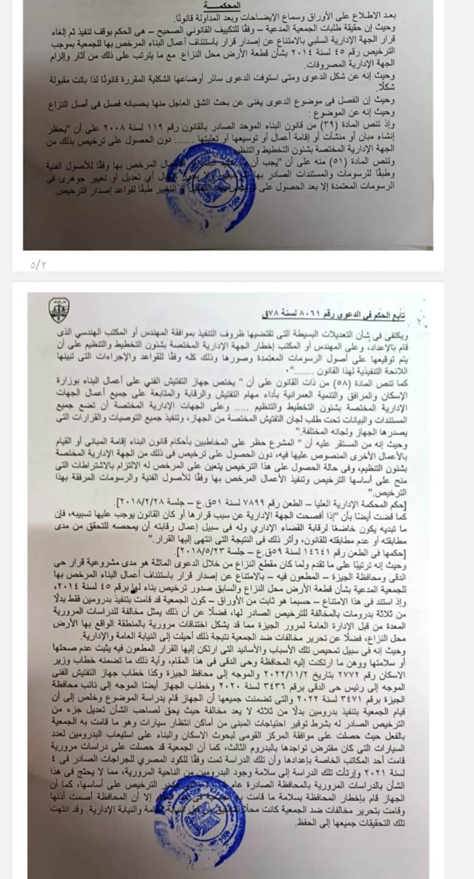 حكم قضائي يلزم محافظة الجيزة بالموافقة على استكمال مشروع سكني بمنطقة الدقي