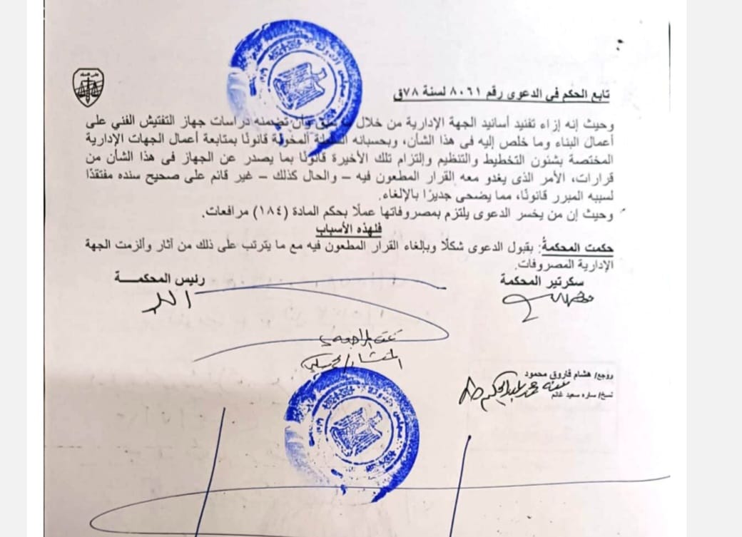 حكم قضائي يلزم محافظة الجيزة بالموافقة على استكمال مشروع سكني بمنطقة الدقي