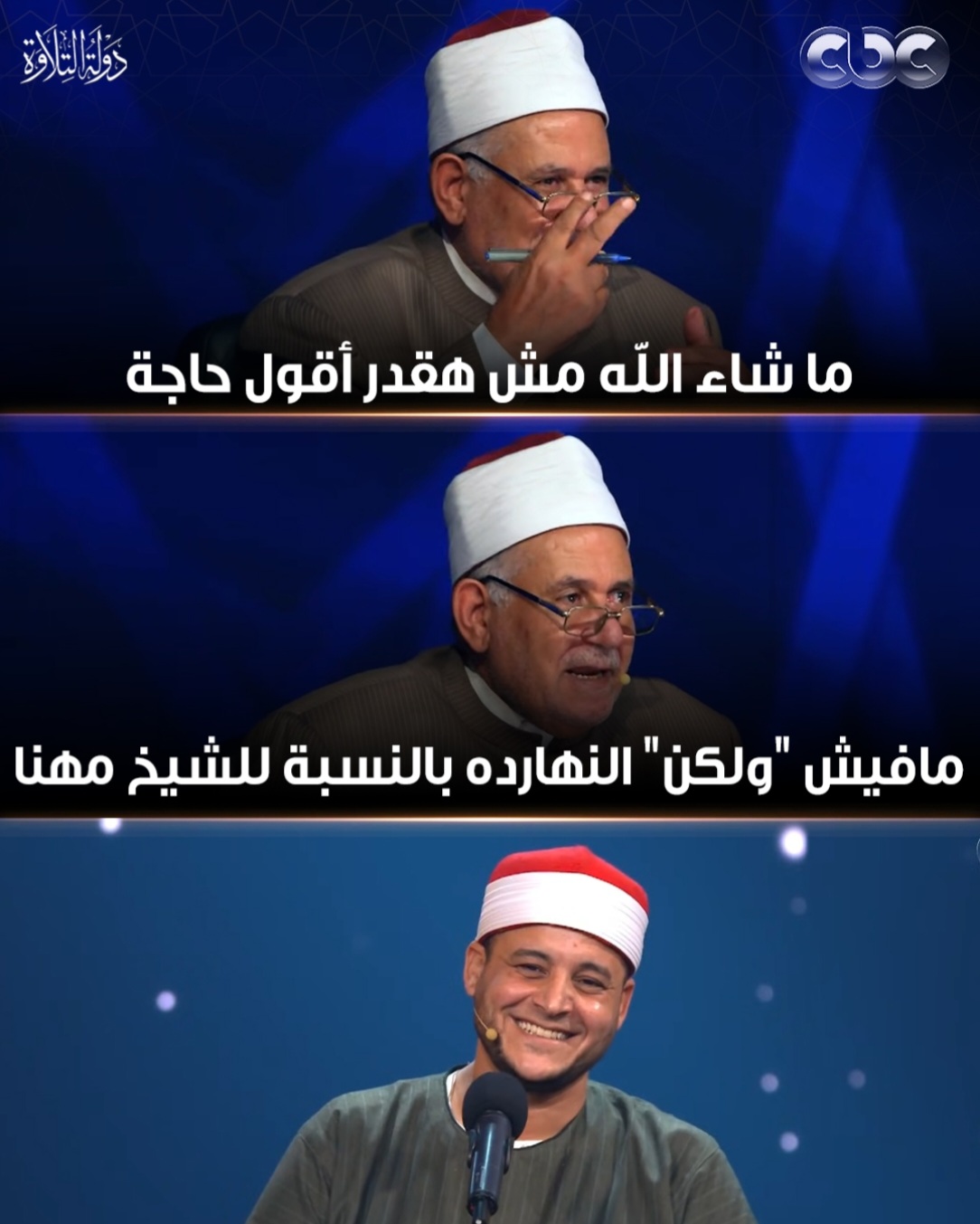 دولة التلاوة