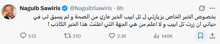 نجيب ساويرس عبر إكس