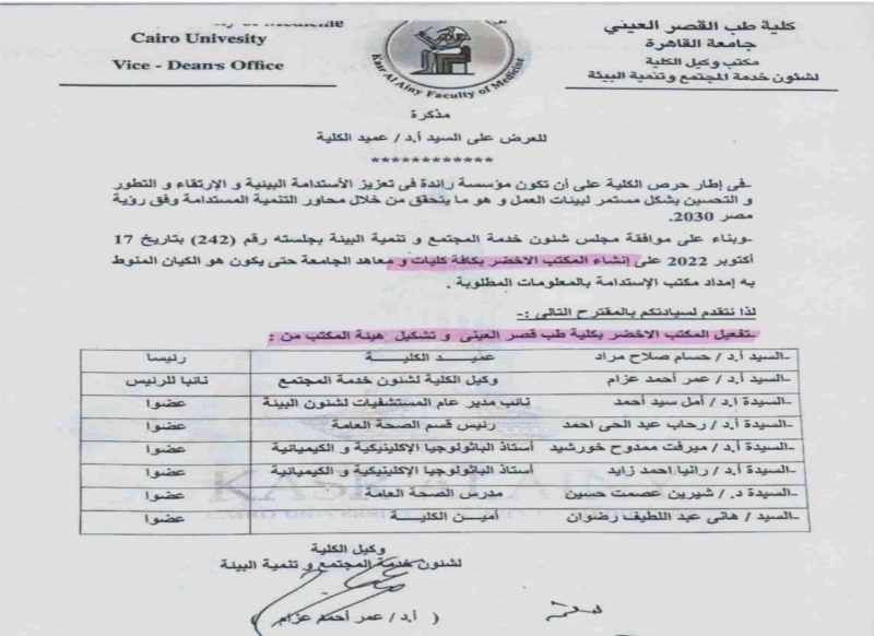 تشكيل المكتب الأخضر&nbsp;