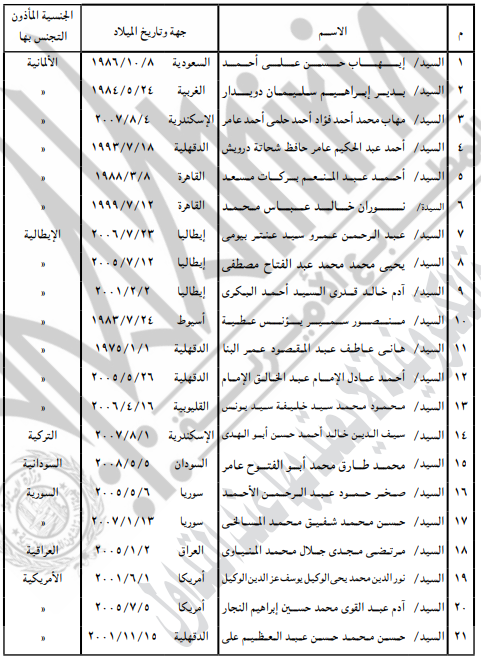 الجريدة الرسمية