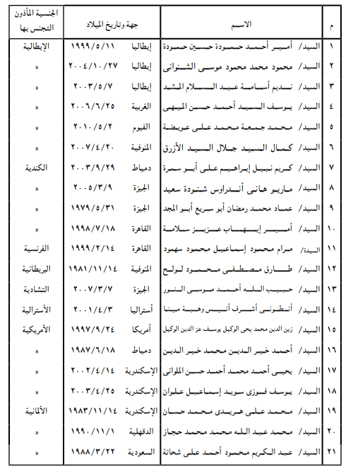 الجريدة الرسمية