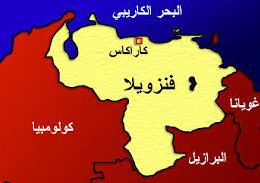 فنزويلا