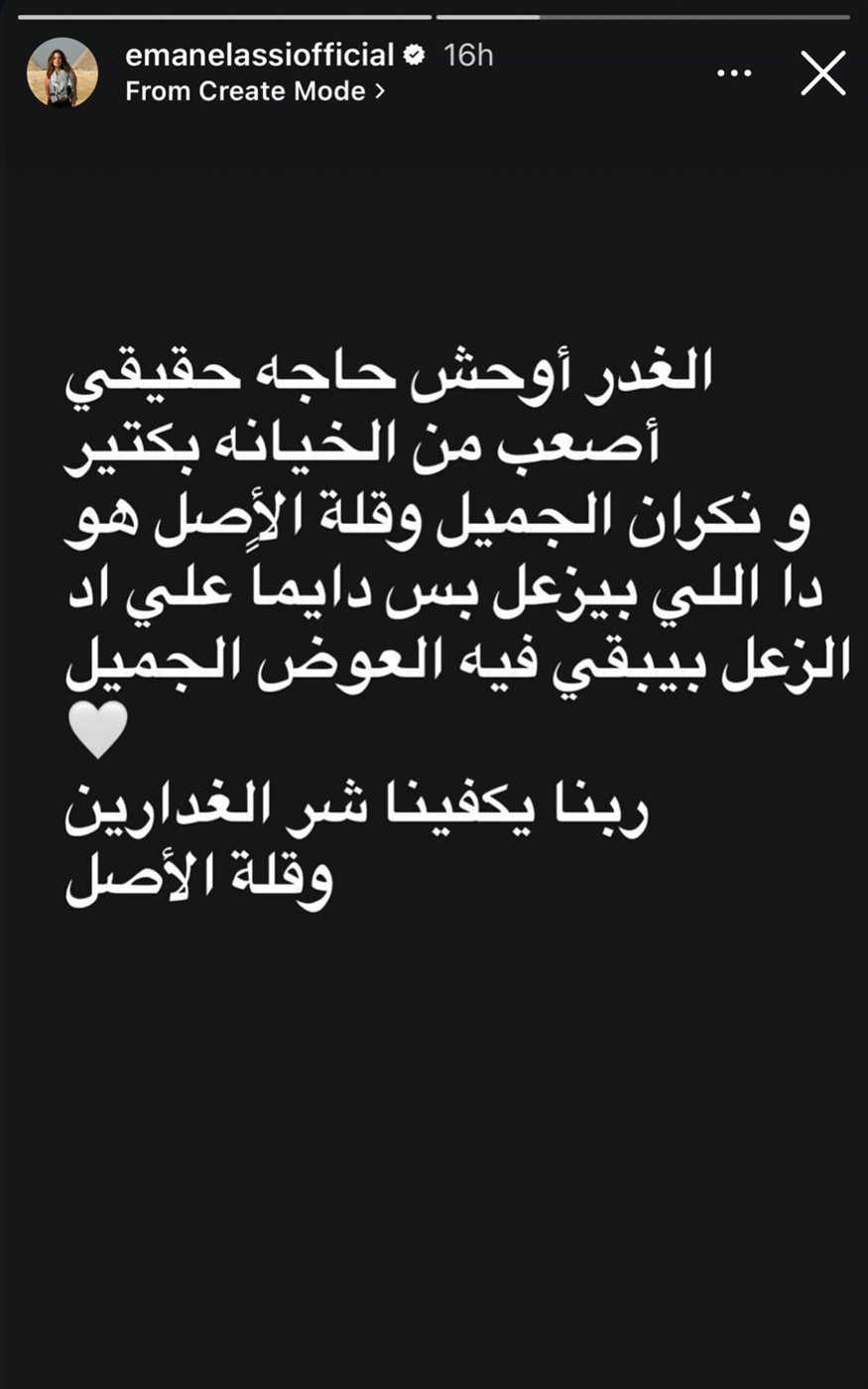 إيمان العاصي