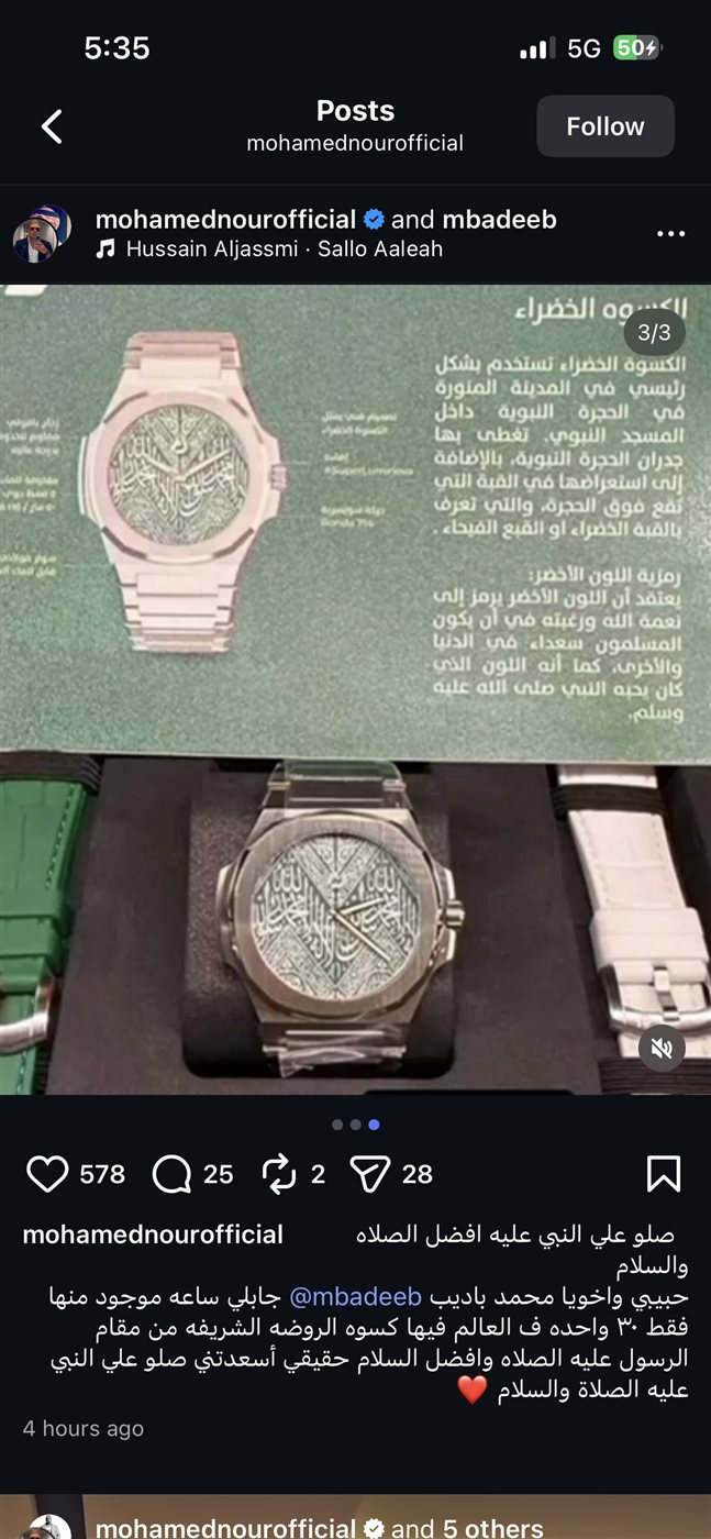 ساعة محمد نور