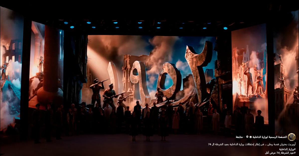 قصة وطن في إحتفالات وزارة الداخلية بعيد الشرطة الـ 74