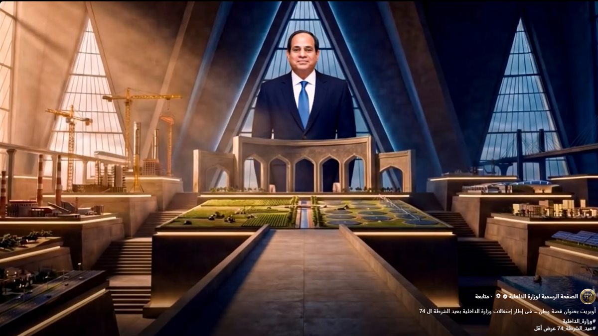 قصة وطن في إحتفالات وزارة الداخلية بعيد الشرطة الـ 74