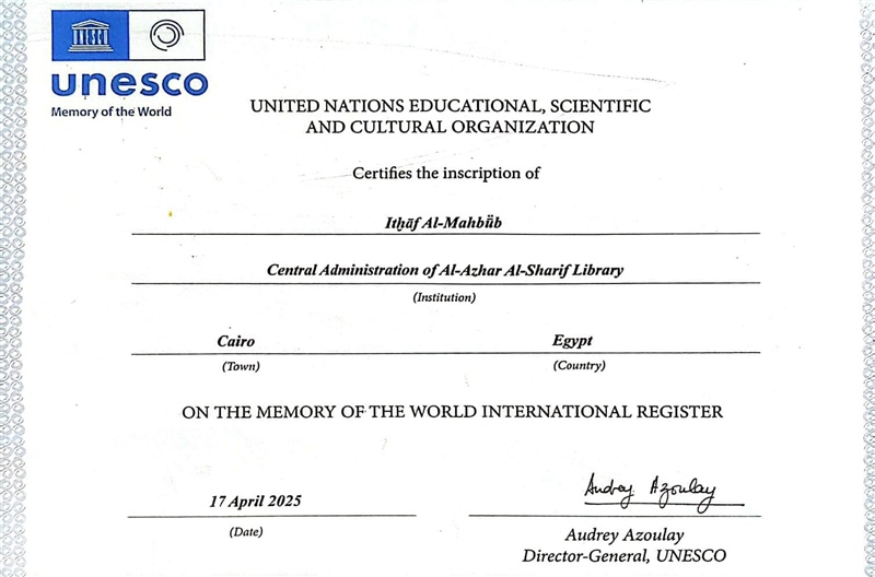 شهادة تسجيل رسمية من منظمة (اليونسكو)