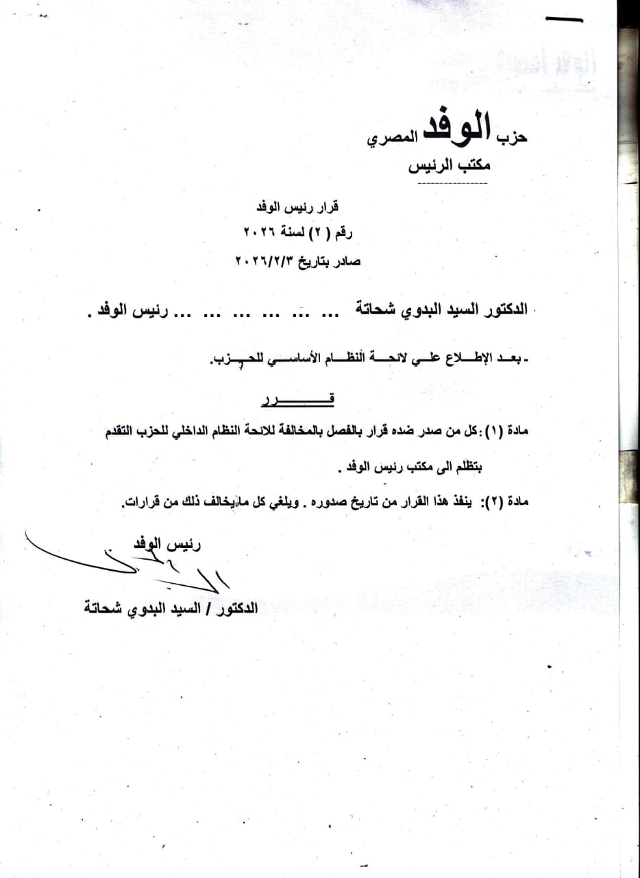 رئيس الوفد &nbsp;يفتح باب التظلمات من الفصل المخالف للائحة