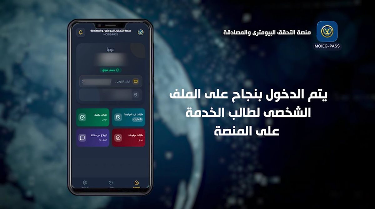 لأول مرة فى مصر.. الداخلية تستحدث منصة التحقق البايومترى والمصادقة