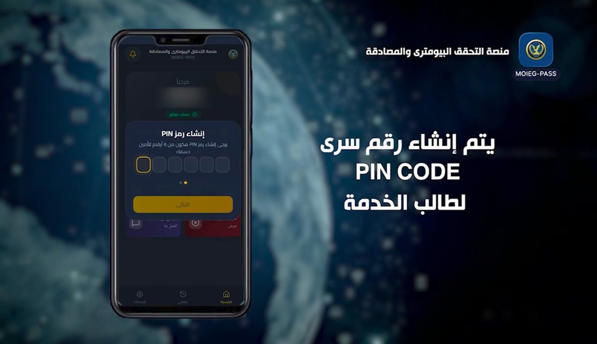 لأول مرة فى مصر.. الداخلية تستحدث منصة التحقق البايومترى والمصادقة