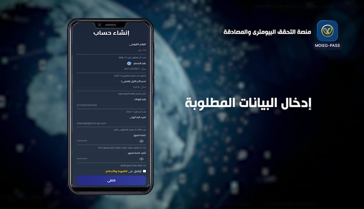 لأول مرة فى مصر.. الداخلية تستحدث منصة التحقق البايومترى والمصادقة